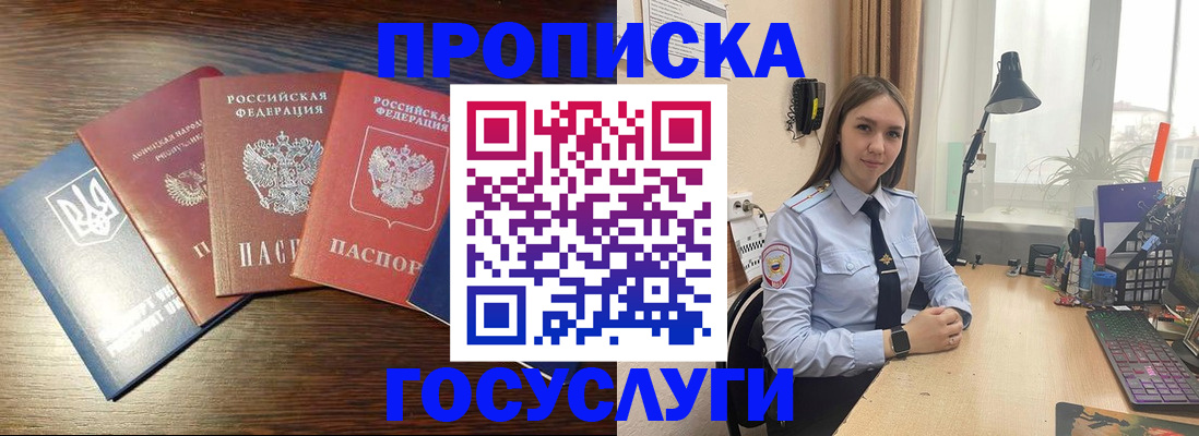 временная регистрация законно в Бердске