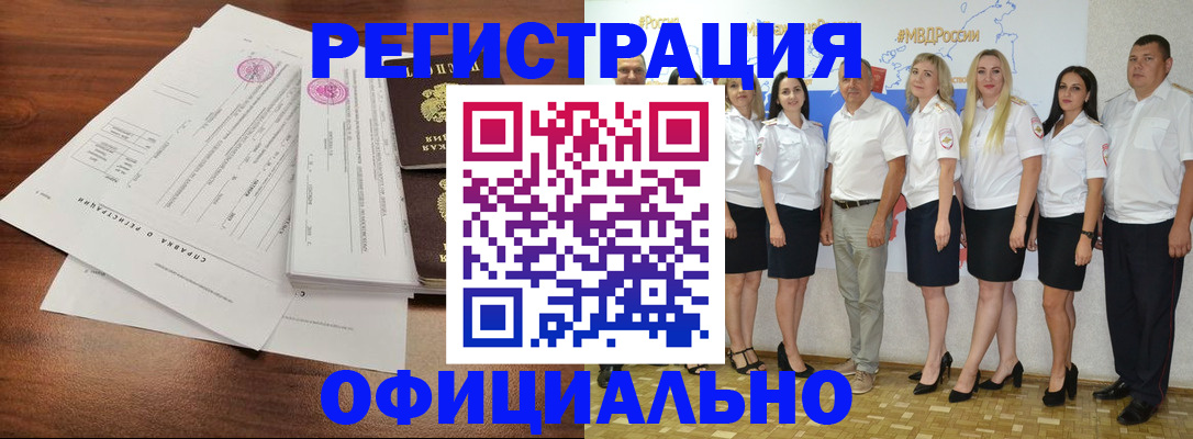 купить прописку в Бердске