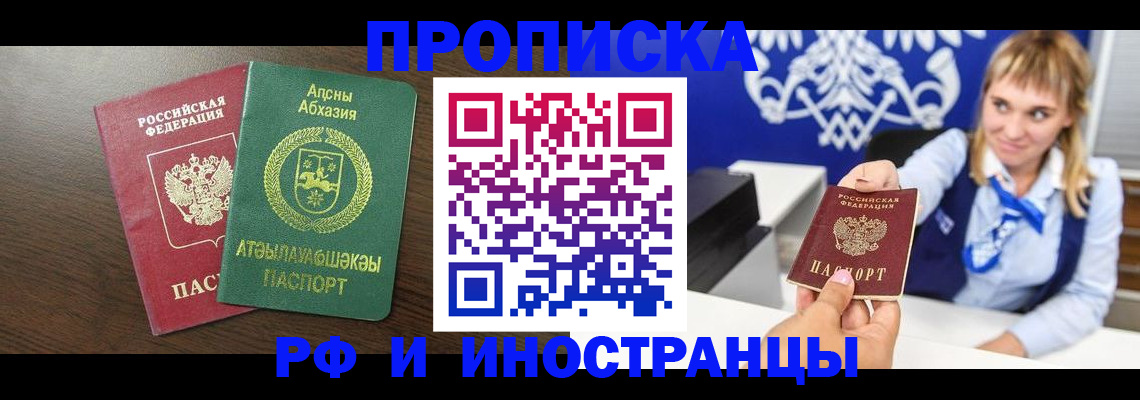 временная регистрация гарантия в Бердске