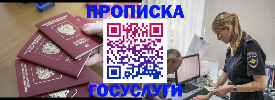 временная регистрация для всех в Бердске