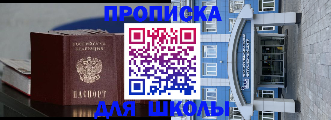 прописка регистрация в Бердске