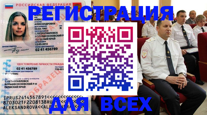 прописка гарантия в Бердске