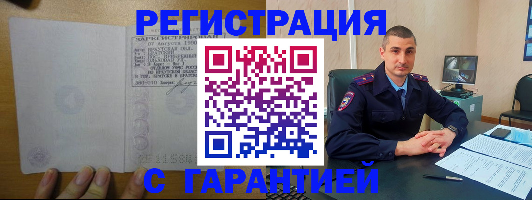 прописка штамп в Бердске