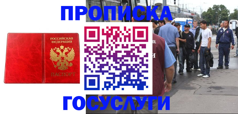 прописка для кредита в Бердске