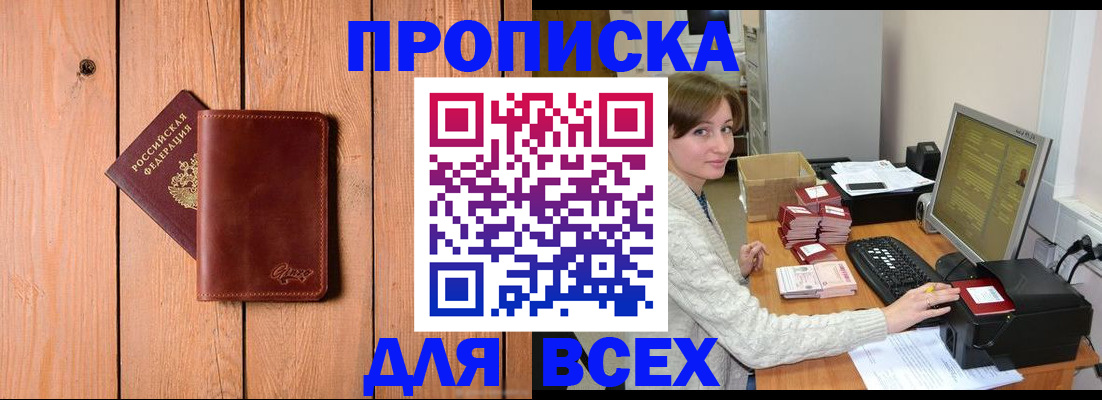 пропишу в квартире в Бердске