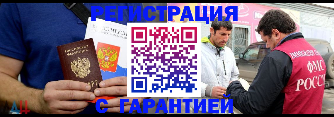 прописка в квартире в Бердске