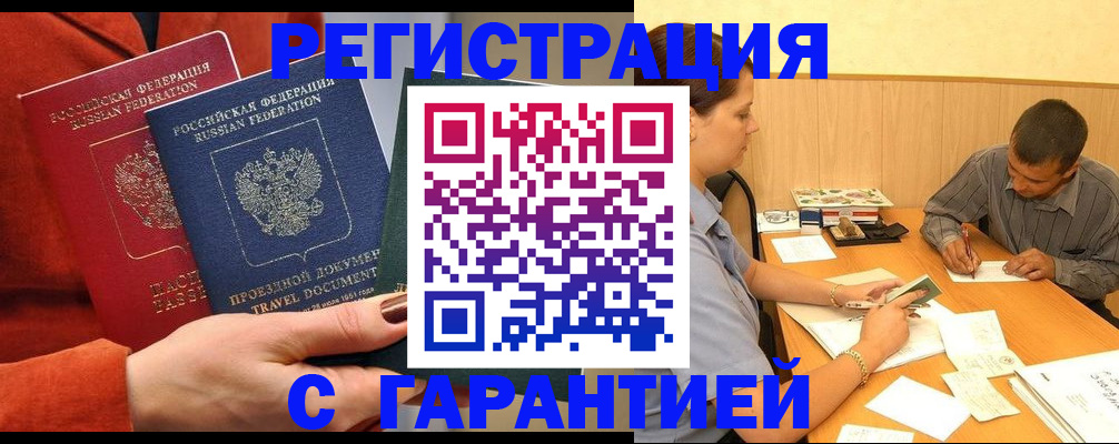 прописка паспорт в Бердске