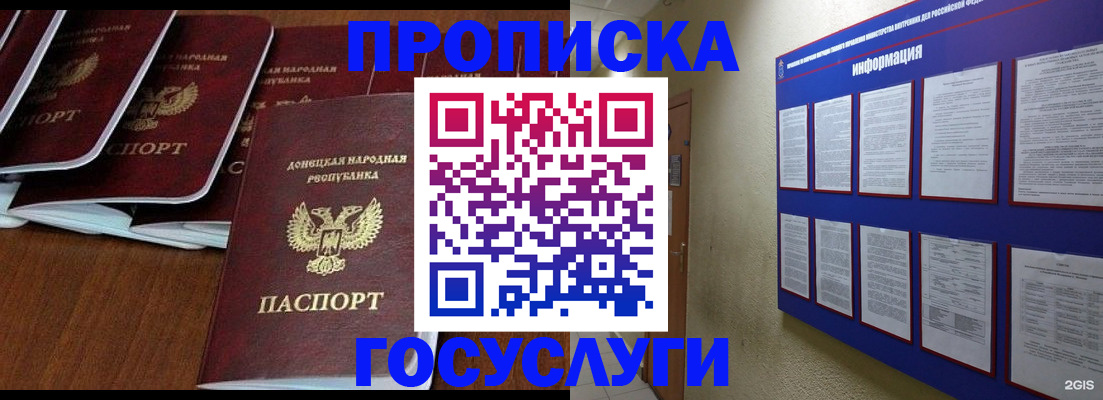 временная регистрация гарантия в Бердске